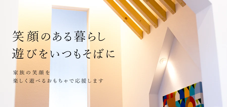 良質なおもちゃは子供の栄養