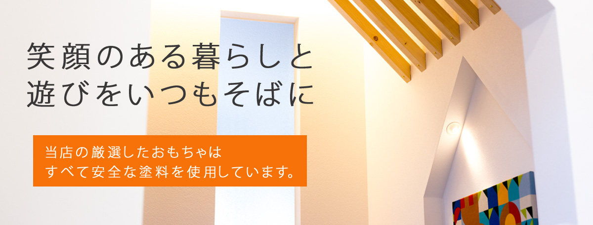 木のおもちゃ専門店 おもちゃの森sapporo