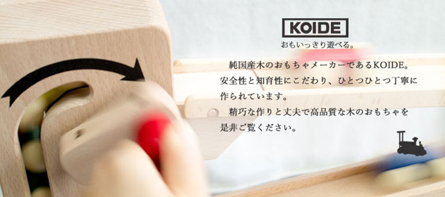 KOIDE/コイデ商品一覧