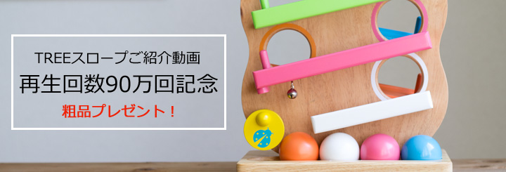 再生90万回記念