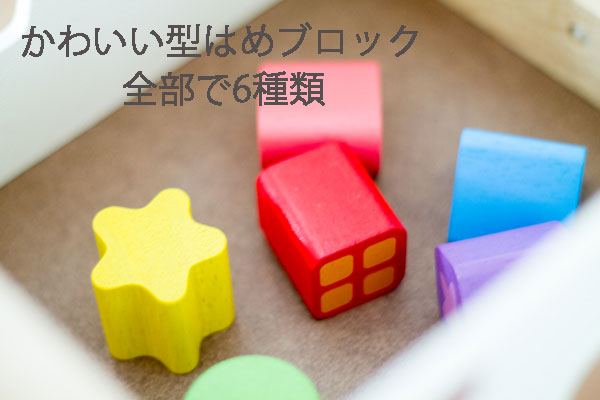 型はめ遊び用パーツ拡大