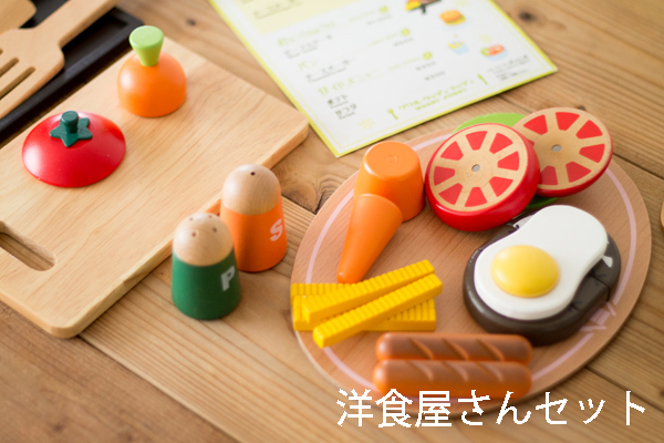 まな板入り洋食屋さんセット