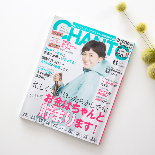 CHANTO/6月号表紙