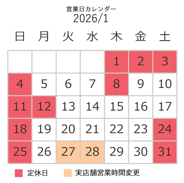 1月営業日カレンダー