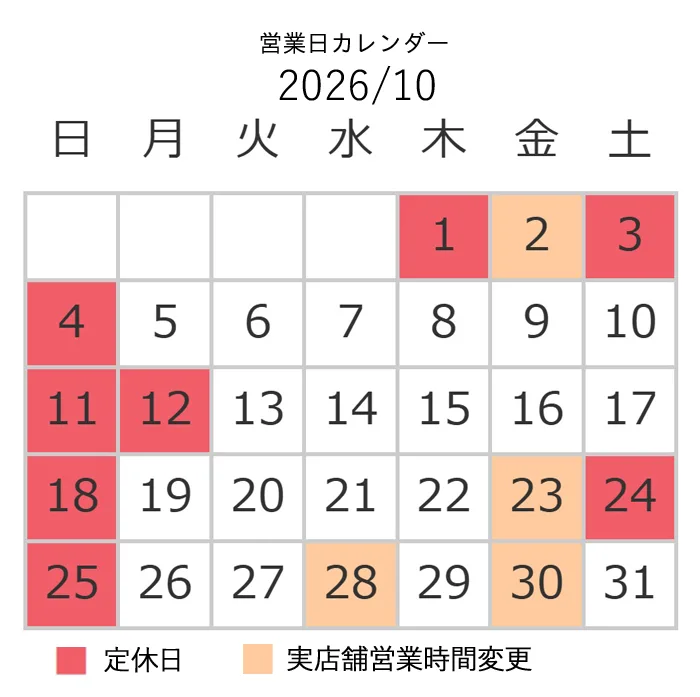 10月営業日カレンダー