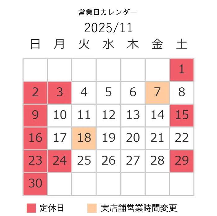 11月営業日カレンダー