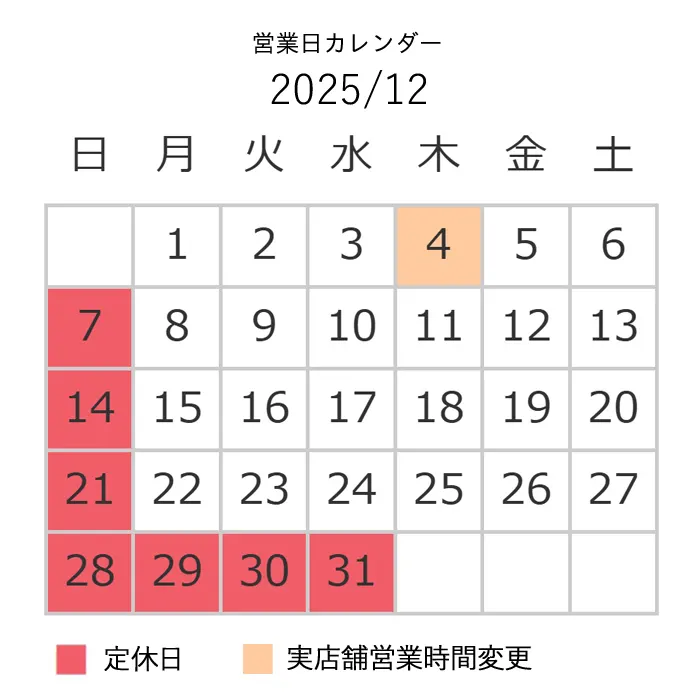 12月営業日カレンダー