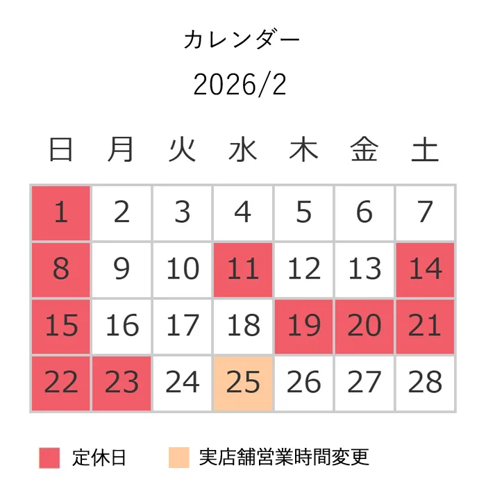 2月営業日カレンダー