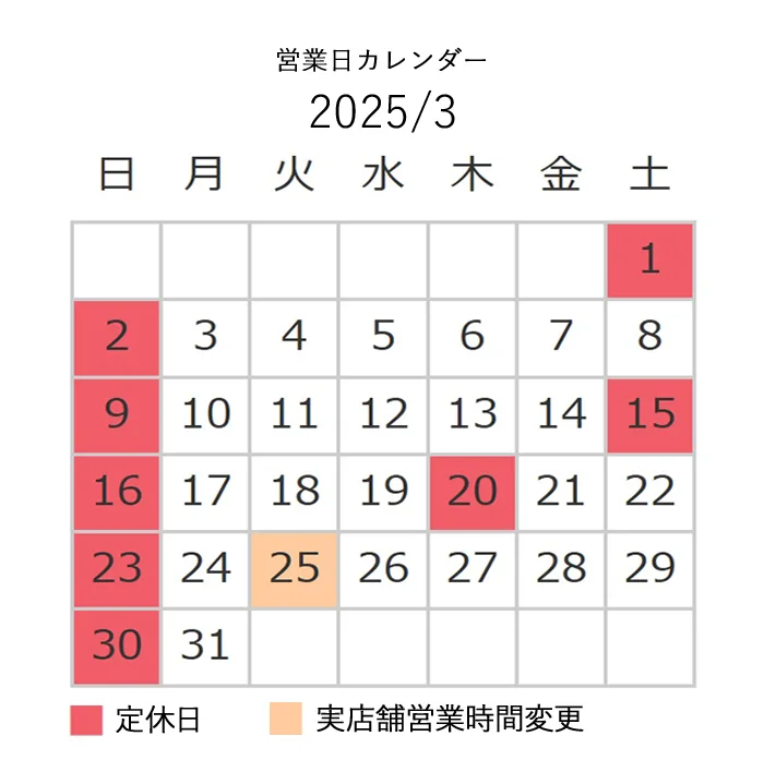 3月営業日カレンダー