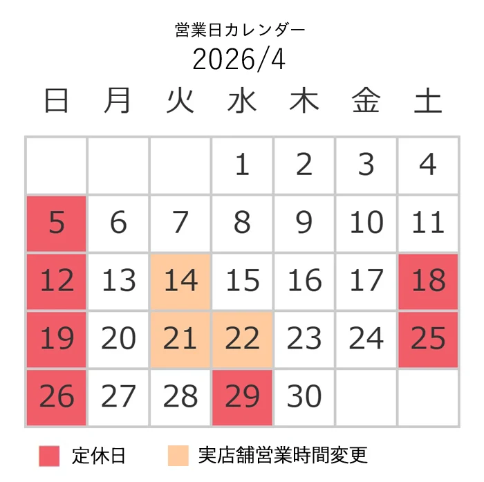 4月営業日カレンダー