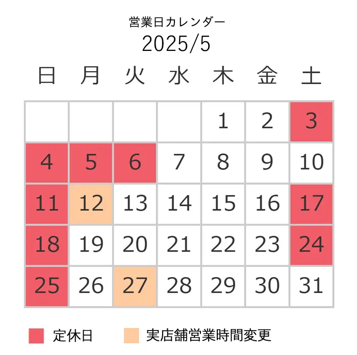 5月営業日カレンダー