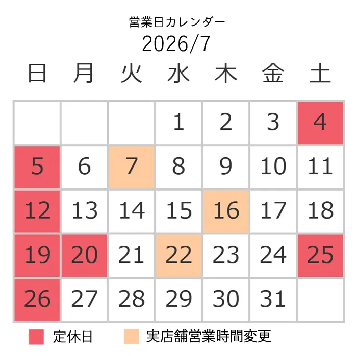 7月営業日カレンダー
