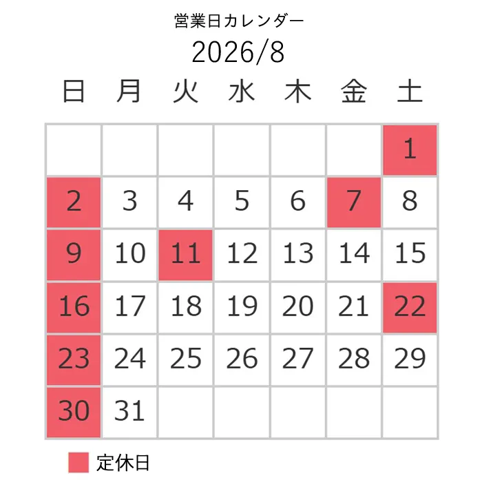 ８月営業日カレンダー