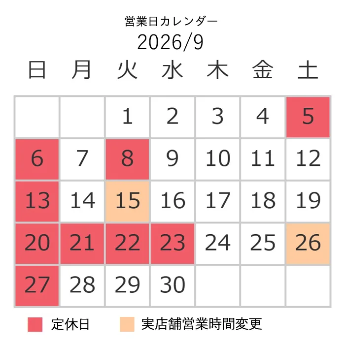 ９月営業日カレンダー