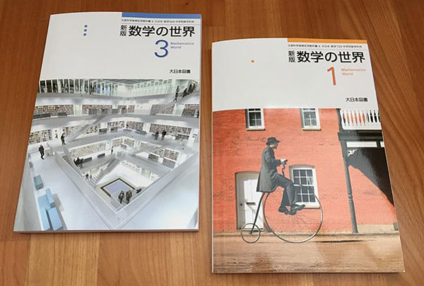 中学数学教科書の拡大