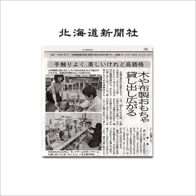 北海道新聞掲載記事