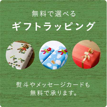 プレゼントラッピングについて