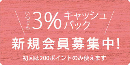 おもちゃの森sapporo新規会員募集