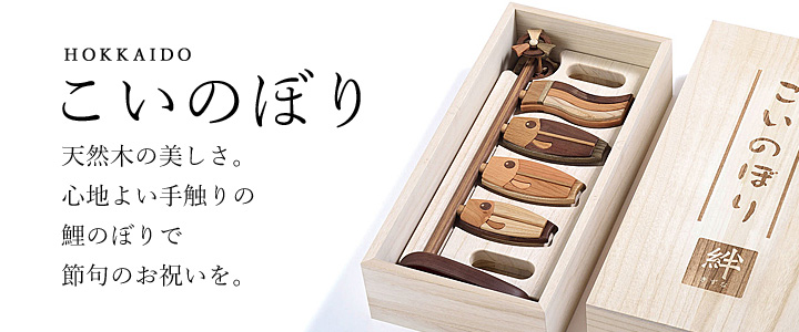 木製鯉のぼりはこちら