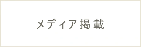 雑誌掲載されました
