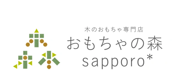 木のおもちゃ　おもちゃの森sapporo