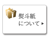 熨斗についての案内