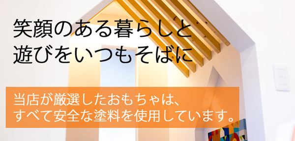 おもちゃの森sapporoについて案内