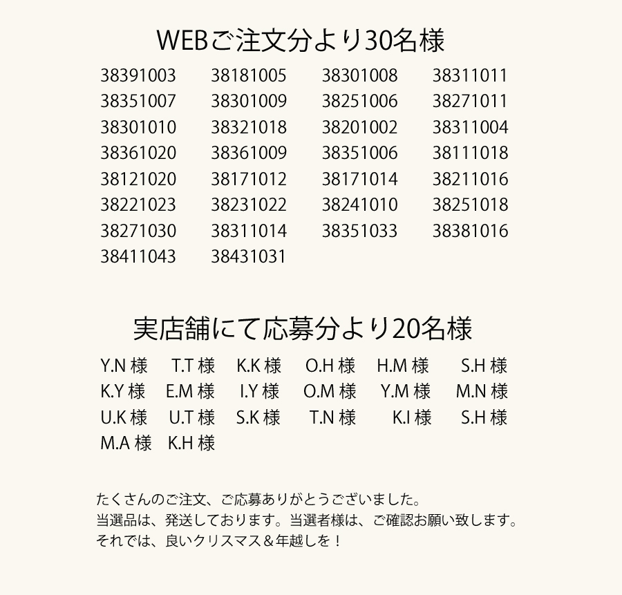プレゼント当選者発表