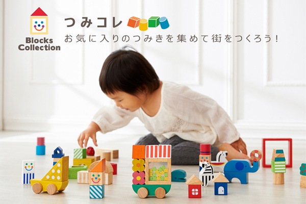 つみコレシリーズとは