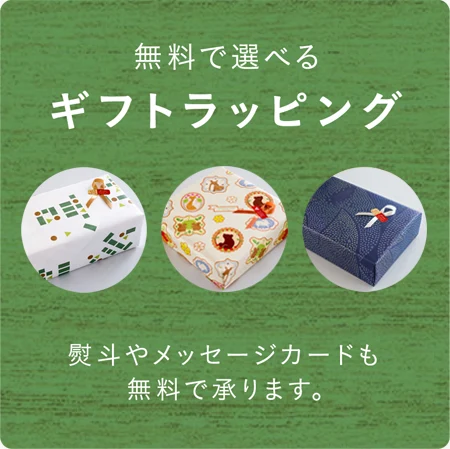 プレゼントラッピングについて