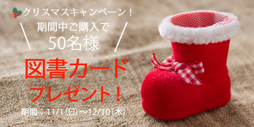 クリスマスキャンペーン2020