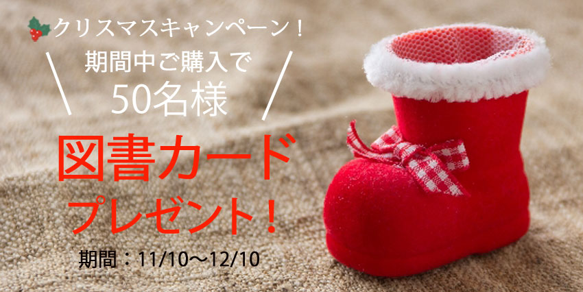 クリスマスキャンペーン2022
