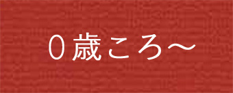 0歳赤ちゃんの木のおもちゃ